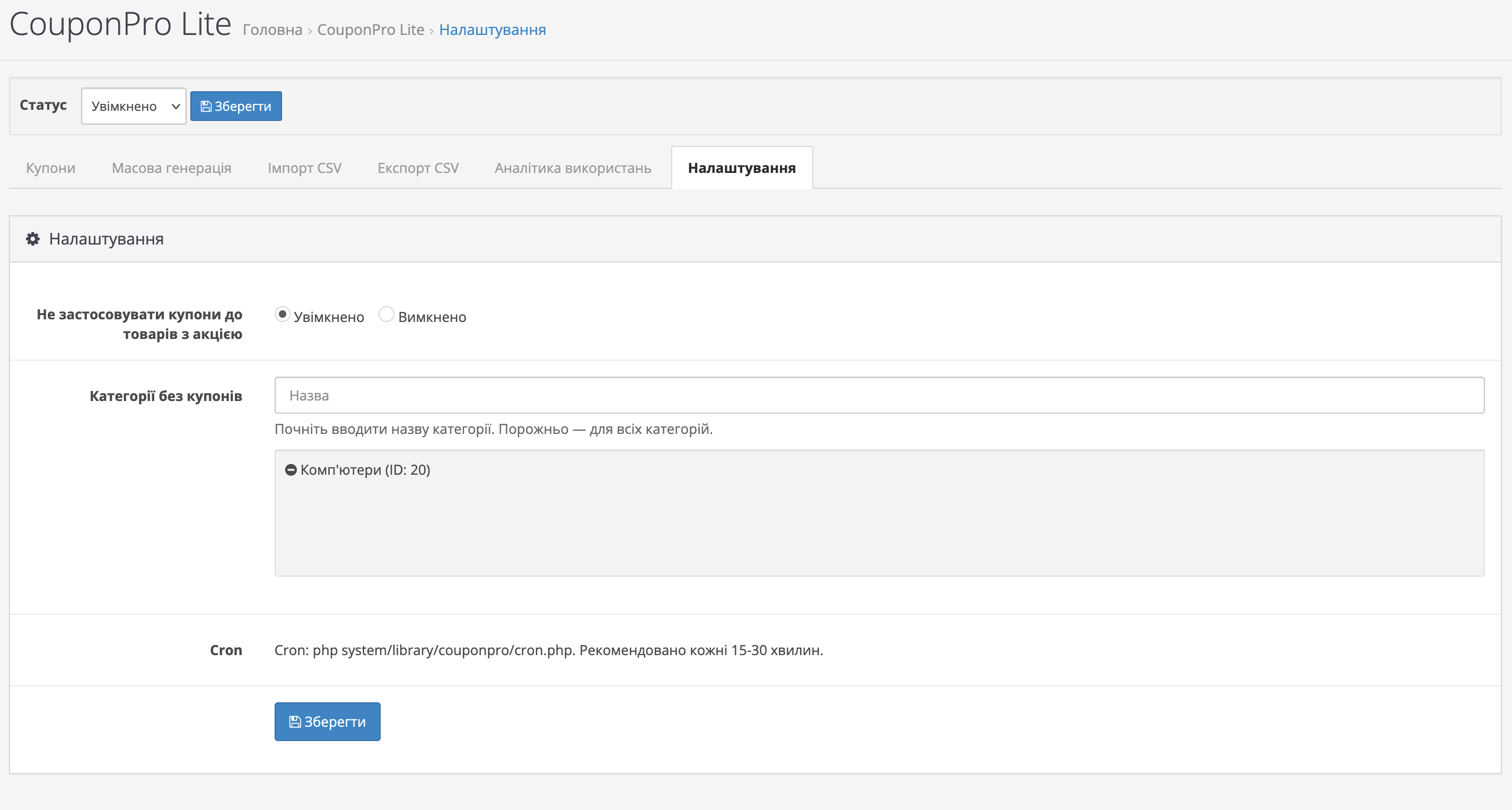 Налаштування обмежень купонів