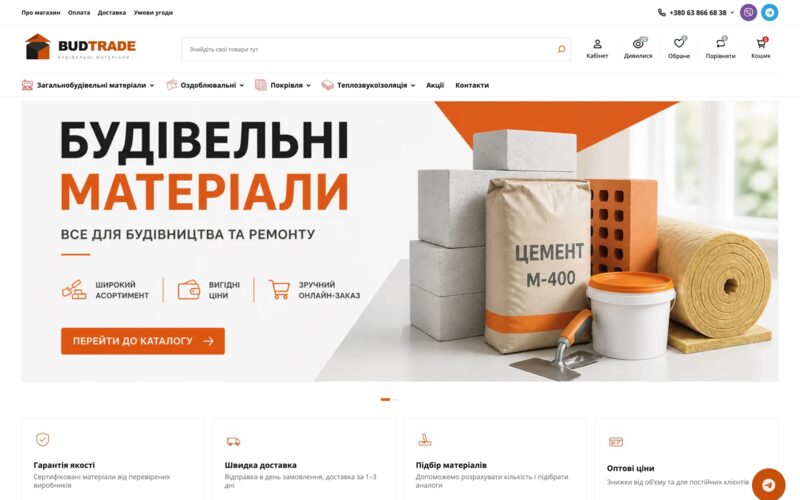 Скріншот інтернет-магазину будівельних матеріалів Budtrade на OpenCart 3