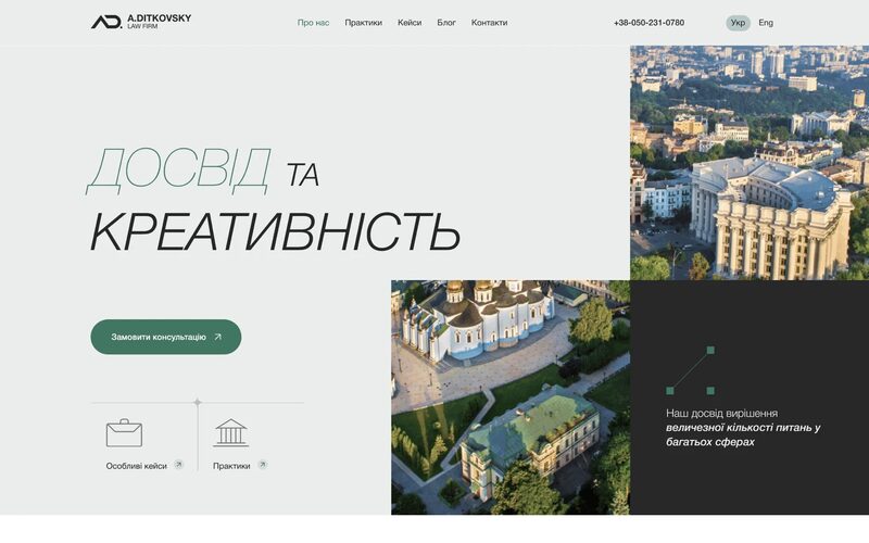 Скріншот сайту адвокатського бюро на WordPress