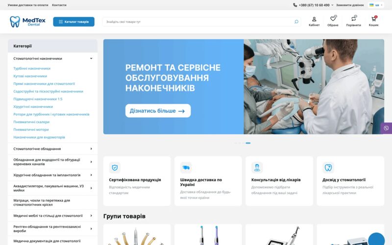 Скріншот інтернет-магазину стоматологічного обладнання після міграції на OpenCart 3