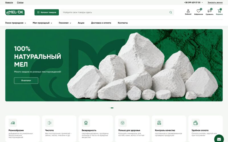 Скріншот інтернет-магазину Mel-Ok після міграції з Joomla на OpenCart 3