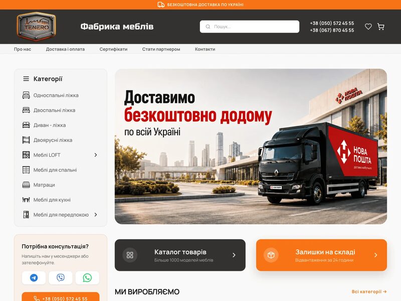 Скріншот інтернет-магазину TENERO на OpenCart 3