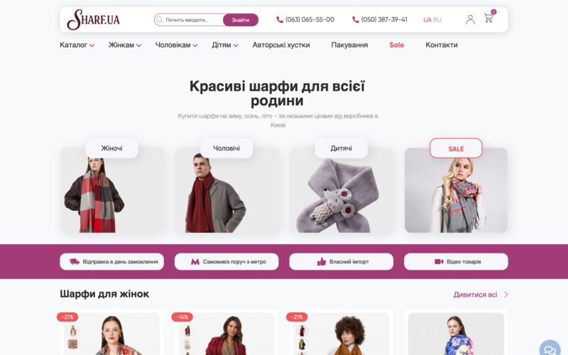 Скріншот інтернет-магазину шарфів на OpenCart 3