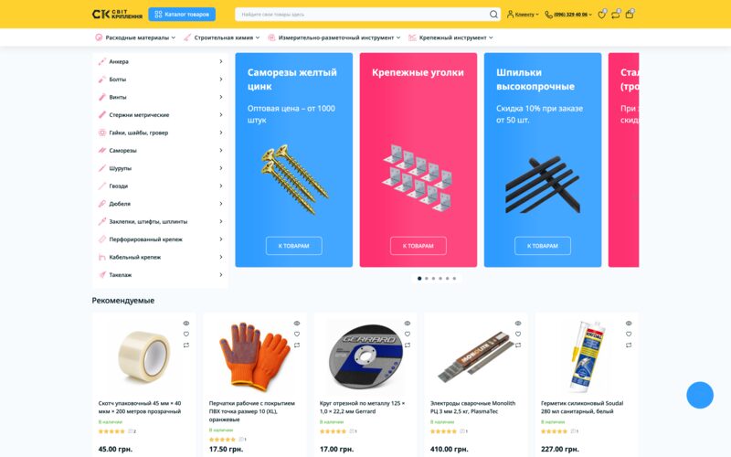 Скріншот магазину кріплення та метизів на OpenCart 3