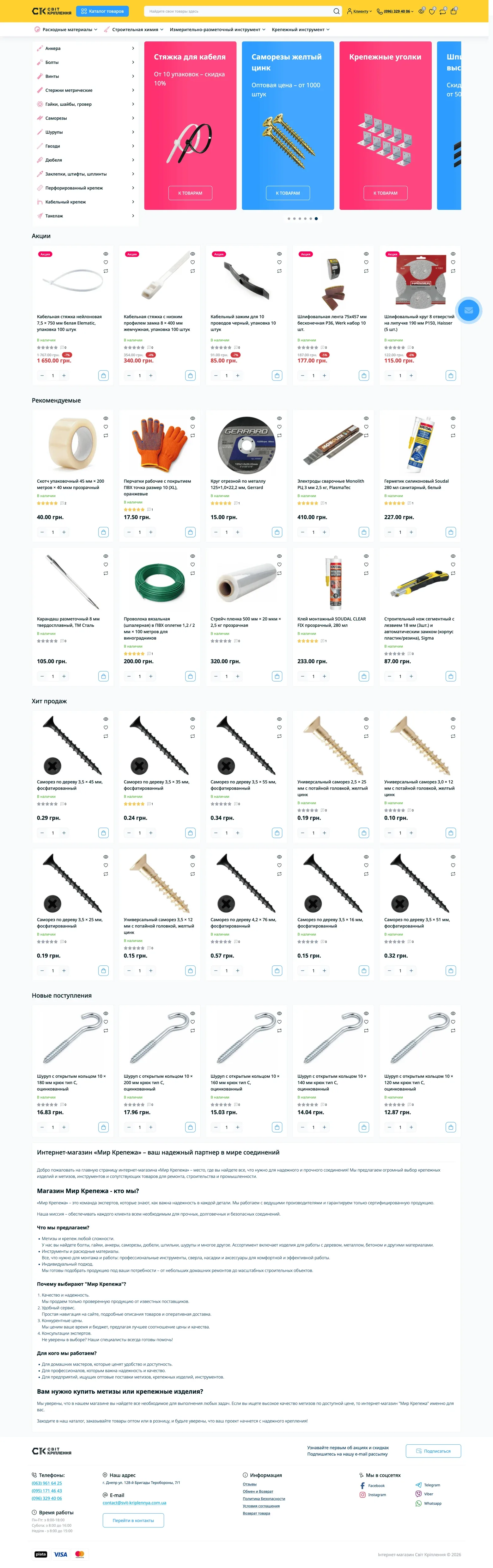Інтернет-магазин на ocStore 3 (OpenCart)