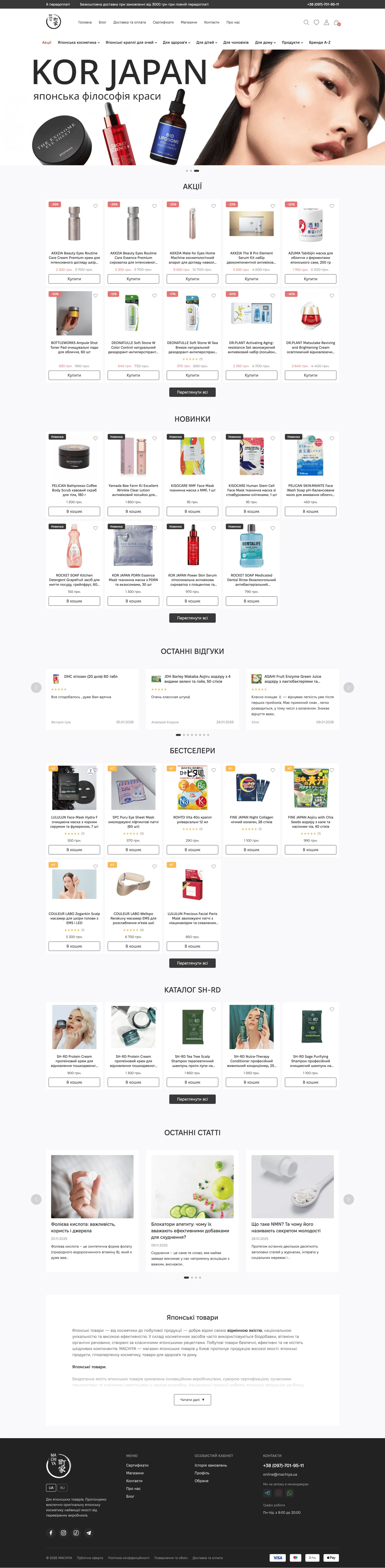 E-commerce store with Poster API (migration from ShopExpress)