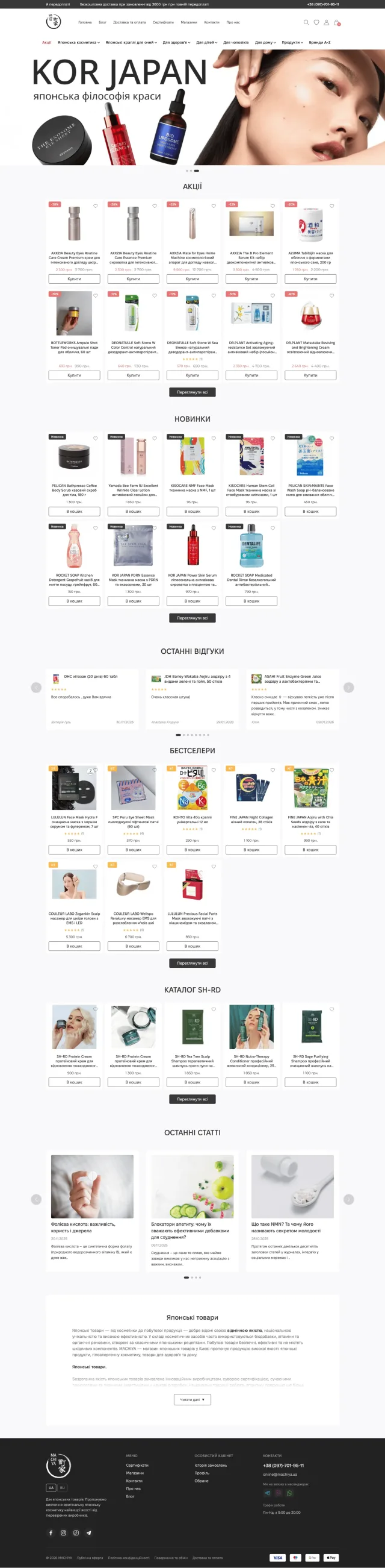 Интернет-магазин с Poster API (миграция с ShopExpress)
