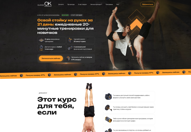 Landing page для продажу курсу спортивної тематики в Україні